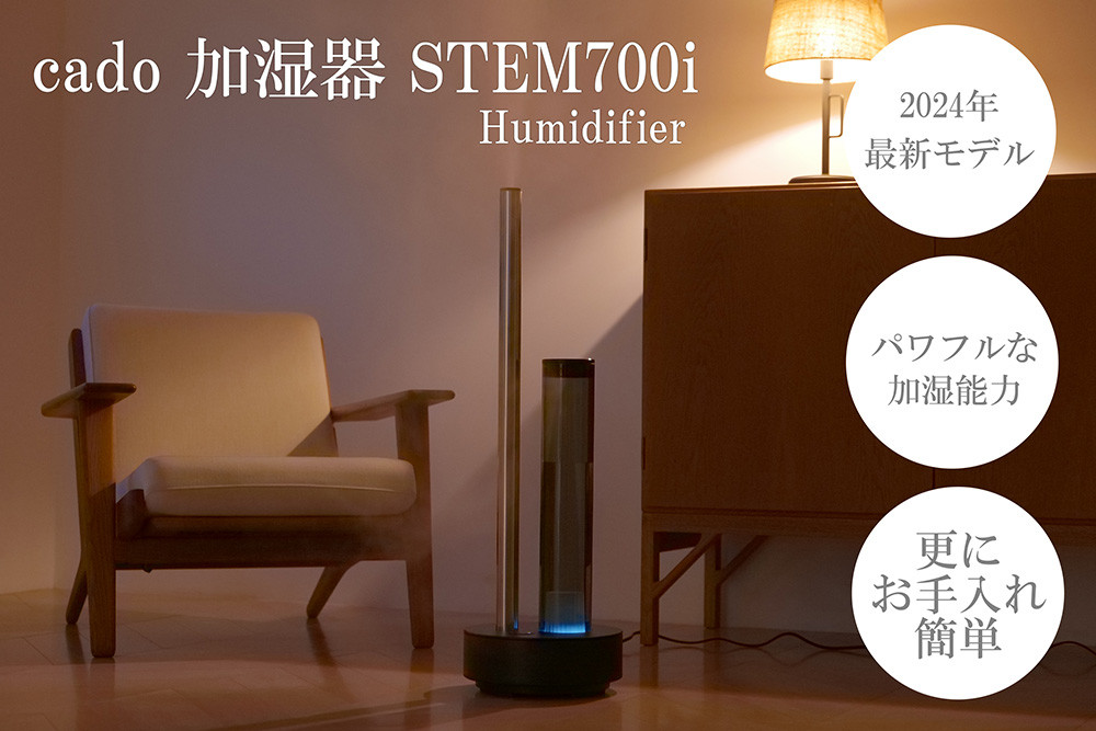 CADO カドー STEM 620 (HM-C620) 動作確認済み （加湿器cado