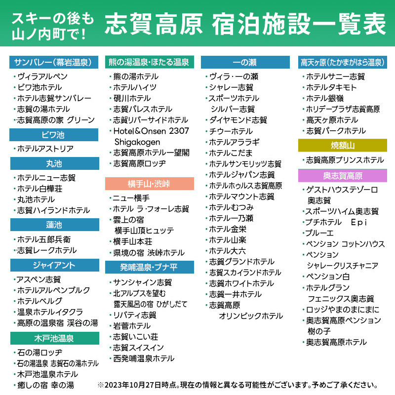 2024-25 志賀高原スキー場共通リフト券 1日券1枚 【 年内配送可 スキー場 共通 リフト券 志賀高原 スキー スノーボード リフト チケット  志賀高原全山 アウトドア スポーツ 旅行 長野県 長野 】 - 長野県山ノ内町｜ふるさとチョイス - ふるさと納税サイト