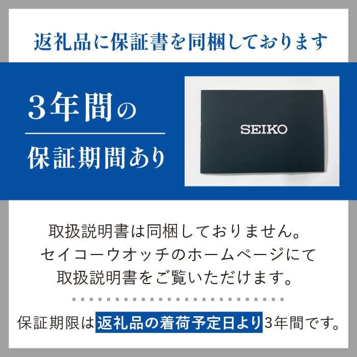 SARX105 セイコー プレザージュ メカニカル ／ SEIKO 正規品 3年保証 保証書付き 腕時計 時計 ウオッチ ウォッチ ブランド -  岩手県雫石町｜ふるさとチョイス - ふるさと納税サイト