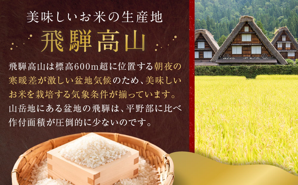 定期便3ヶ月】 飛騨産 コシヒカリ 5kg 令和6年度産 白米｜ 米 精米 新米 もちもち 白飯 米穀協業組合 FA102 - 岐阜県高山市｜ふるさとチョイス  - ふるさと納税サイト