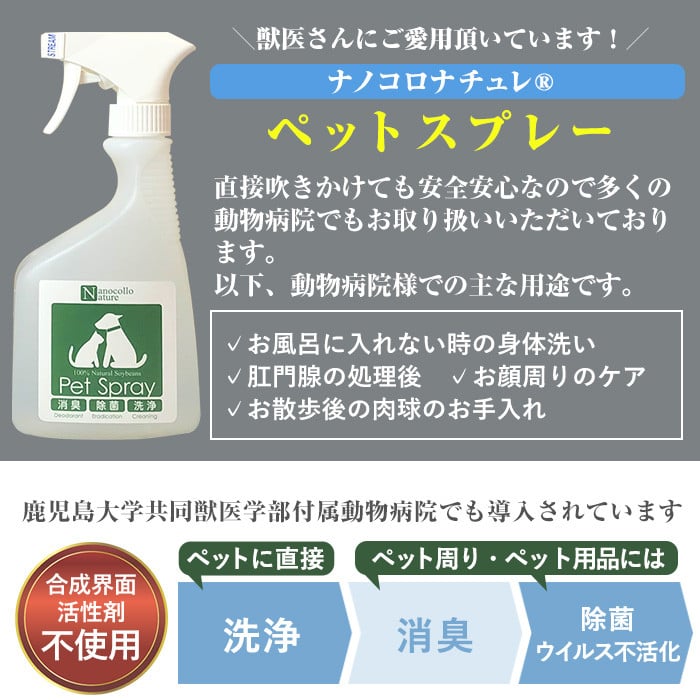 令和6年お歳暮対応】ナノコロナチュレペットスプレーセット・ナノコロナチュレ®ペットスプレー：（490ml×1本）・詰替用ボトル：（1,000ml×1本）  ・100mlスプレーボトル：（1本）・漏斗：（1個）除菌 消臭 洗浄 天然成分 ペット 体臭 口臭 便臭 スプレー ノンアル【SA-232H ...