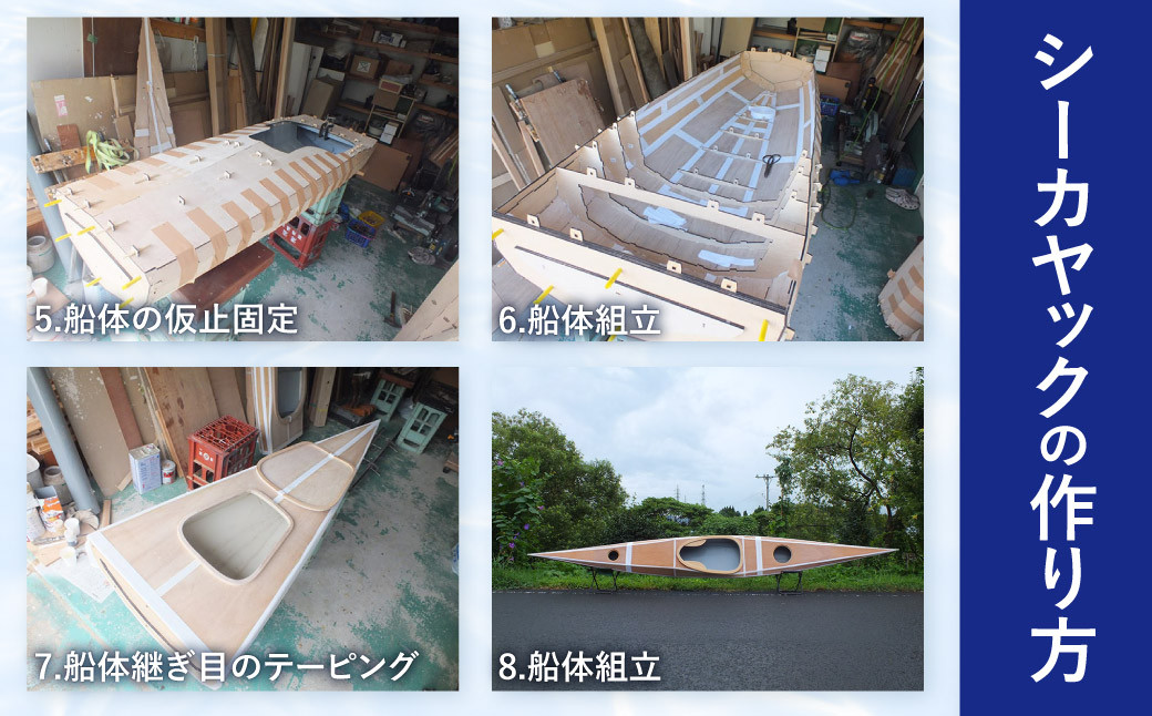 R-006 シーカヤック キット（一人乗り）LPMS8-4P フルキット