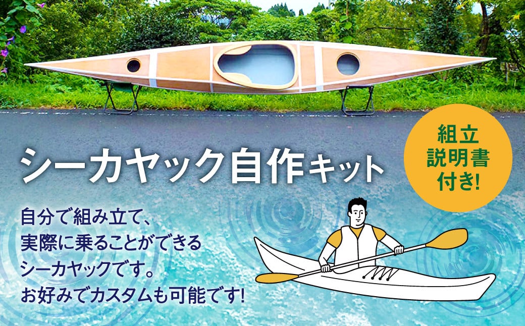 T-203 シーカヤック キット（二人乗り）LPMW8-5P フルキット 組立式 カヤック - 鹿児島県薩摩川内市｜ふるさとチョイス -  ふるさと納税サイト