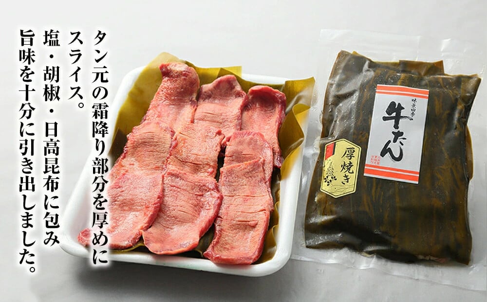 昆布〆極上厚切り牛タン