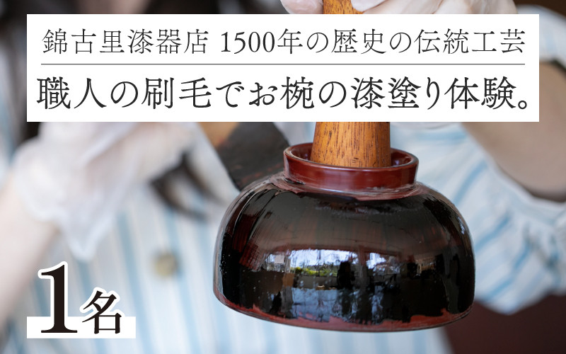 1500年の歴史の伝統工芸。職人の刷毛でお椀の漆塗り体験。 [B-15303] / お椀 漆器 漆塗り 器 越前焼 越前漆器 抗菌 家族 カップル  友達 思い出 ワークショップ 福井県鯖江市 - 福井県鯖江市｜ふるさとチョイス - ふるさと納税サイト