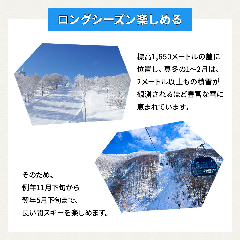 信越自然郷スーパーバリューチケット | S - 長野県野沢温泉村｜ふるさとチョイス - ふるさと納税サイト