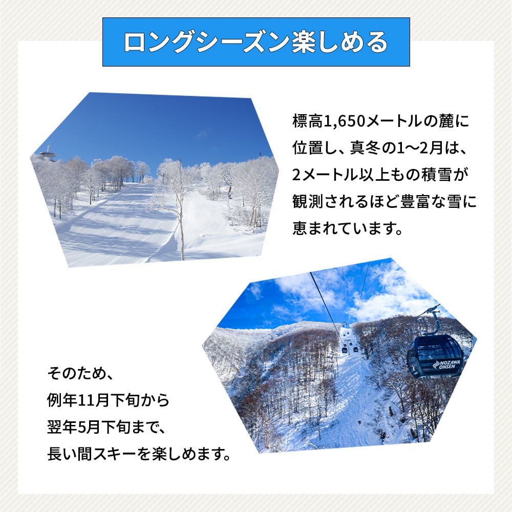 野沢温泉スキー場 リフト＆ゴンドラ1日引換券 | ※決済完了後、11月中旬頃より順次配送予定 I-1 - 長野県野沢温泉村｜ふるさとチョイス -  ふるさと納税サイト