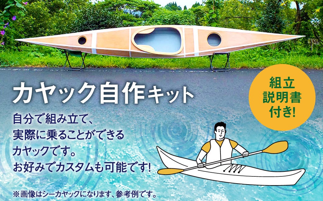 T-102 レーザーパズル リバーカヤック 制作キット（二人乗り）LPRKW2-3P+T フルキット トリマラン仕様（川、湖などの静水専用） 組立式  カヤック - 鹿児島県薩摩川内市｜ふるさとチョイス - ふるさと納税サイト