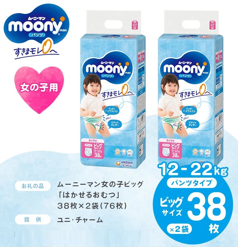 パンツ ビッグサイズ〕ムーニーマンマシュマロ肌ごこちモレ安心
