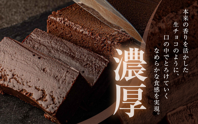 生ガトーショコラ 1本 ～スイーツ専門店自慢の濃厚ショコラケーキ～【チョコレート 生チョコ 濃厚 ショコラ チョコケーキ ケーキ スイーツ デザート  おやつ 洋菓子 焼菓子 お菓子 贈り物 ギフト】 [A-16607] - 福井県坂井市｜ふるさとチョイス - ふるさと納税サイト