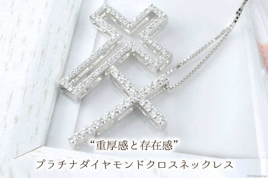 プラチナダイヤモンド クロスネックレス [シエロ 山梨県 中央市 21470926] メンズ ネックレス 1.0ct プラチナ ダイヤモンド  ペンダント pt900 No.k308400p - 山梨県中央市｜ふるさとチョイス - ふるさと納税サイト