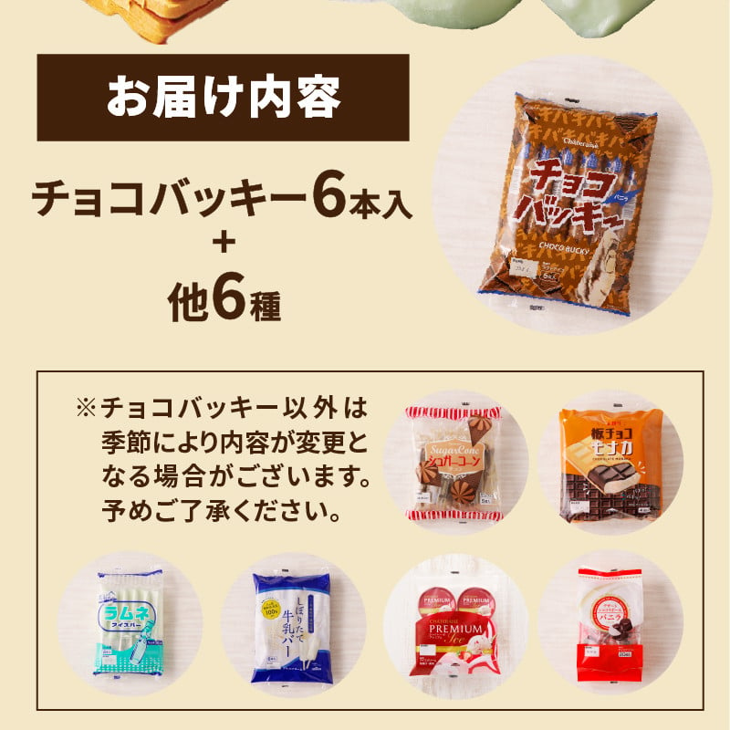 チョコバッキー 6本入り 値段 人気