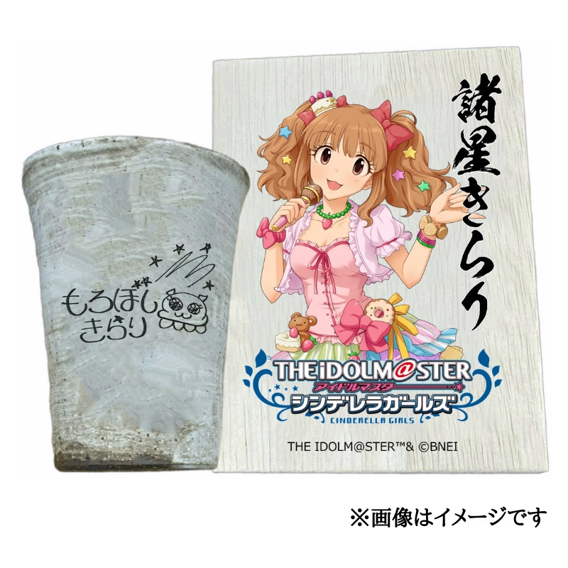 数量限定] アイドルマスター シンデレラガールズ信楽焼フリーカップ【諸星きらり】[2641] - 奈良県香芝市｜ふるさとチョイス - ふるさと納税サイト