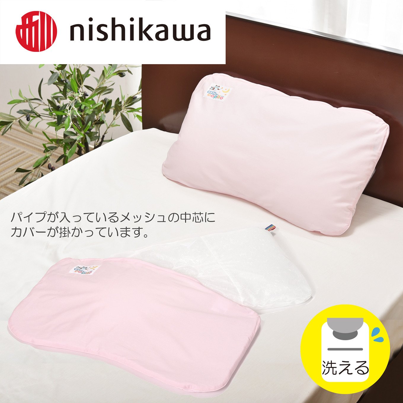 nisikawa/西川】[医師がすすめる健康枕]ジュニア用おやすみコピロ/ピンク【P331U】 - 滋賀県近江八幡市｜ふるさとチョイス -  ふるさと納税サイト