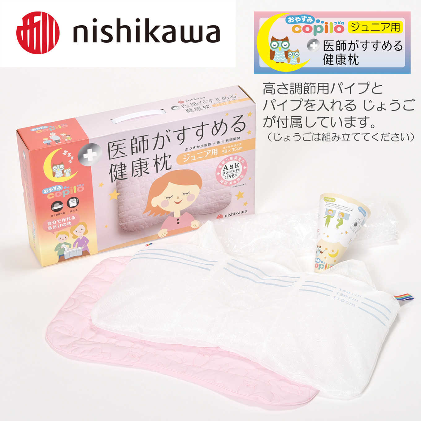 nisikawa/西川】[医師がすすめる健康枕]ジュニア用おやすみコピロ/ピンク【P331U】 - 滋賀県近江八幡市｜ふるさとチョイス -  ふるさと納税サイト