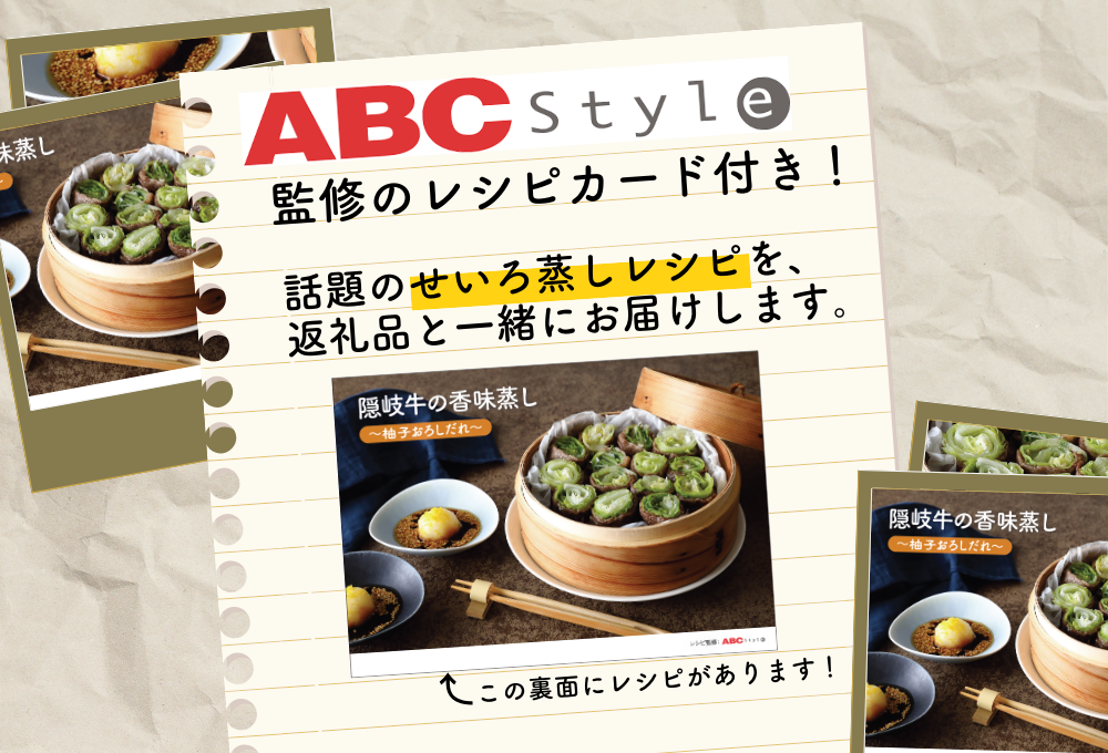 せいろ蒸しレシピ付き!