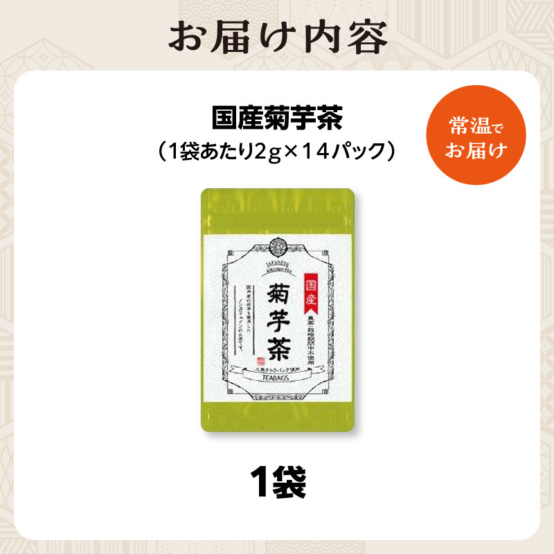 Amazon.co.jp: 香楽園製茶 国産菊芋茶 農薬不使用 2g x 14袋 (10