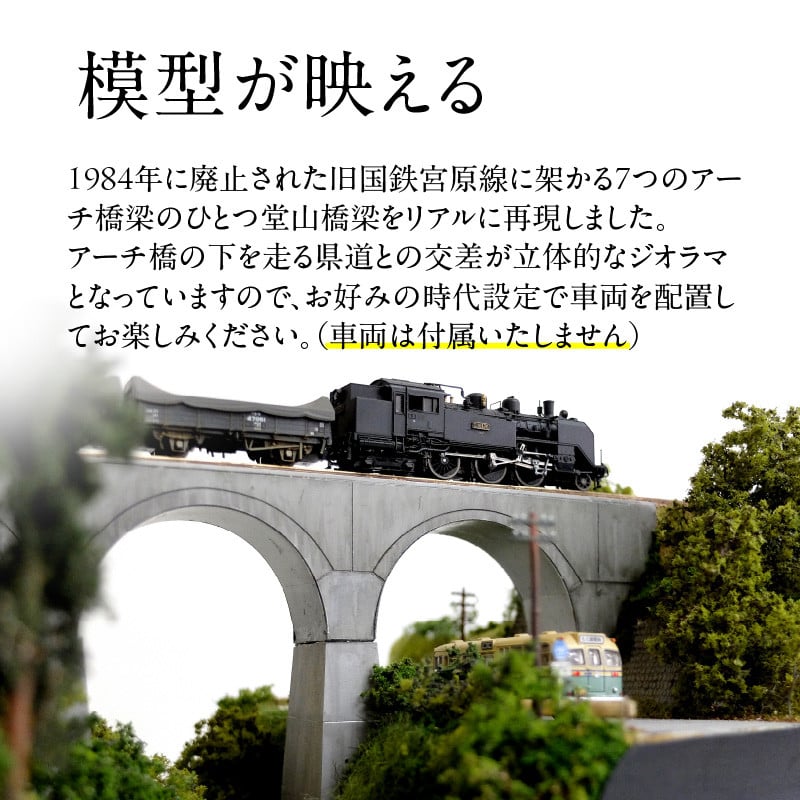 Nゲージ鉄道模型ディスプレイジオラマ 【堂山アーチ橋梁】 ミニチュア インテリア オブジェ 置き物 鉄道 旧国鉄 アーチ橋梁 雑貨 模型 手造り  ノスタルジック R08024 - 大分県大分市｜ふるさとチョイス - ふるさと納税サイト