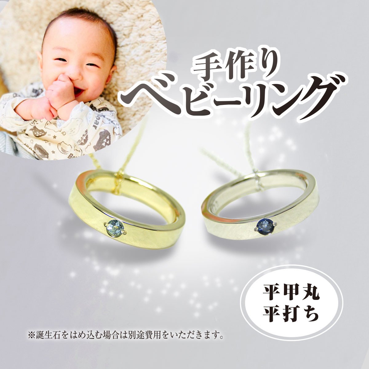 手作りベビーリング(平甲丸‧平打ち)/赤ちゃん ベビーリング 手作りベビーリング(平甲丸‧平打ち)/赤ちゃん ベビーリング