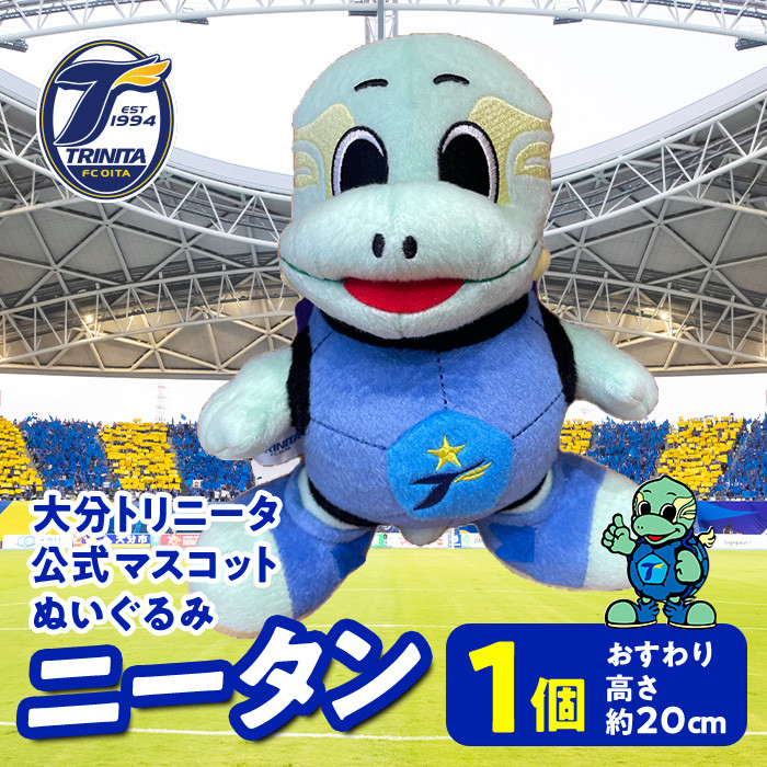 大分トリニータ公式マスコットぬいぐるみ ニータン(1個) 大分トリニータ Jリーグ サッカー キャラクター グッズ trinita 【fc001】【大分フットボールクラブ】  - 大分県｜ふるさとチョイス - ふるさと納税サイト