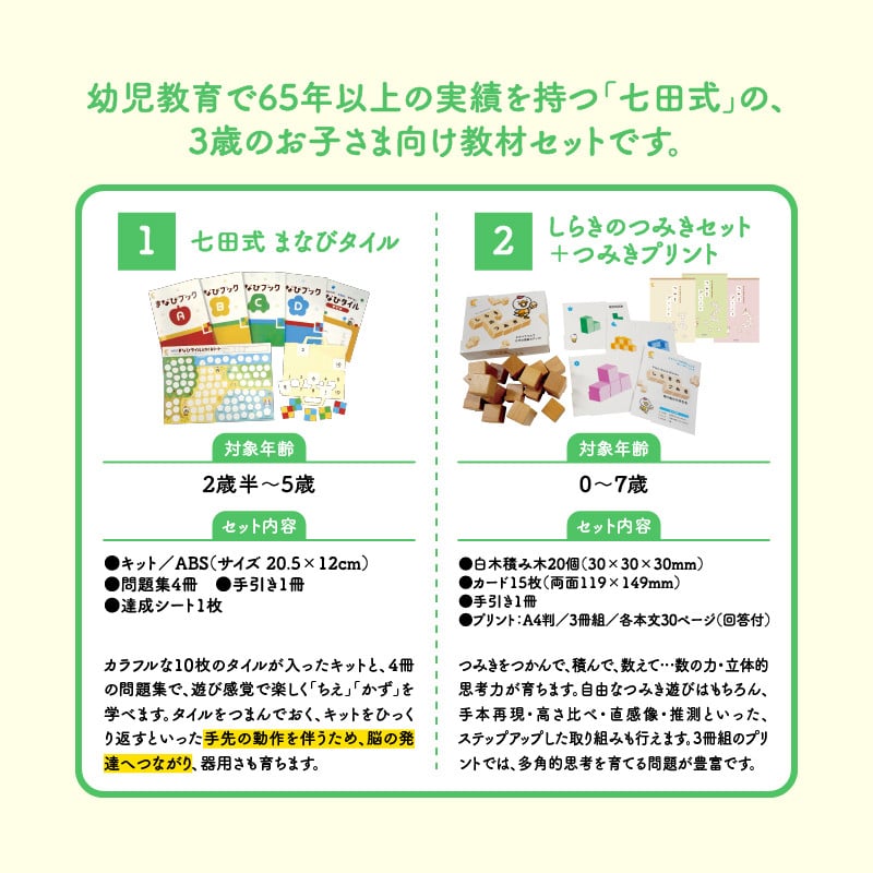 江津市限定返礼品 3歳児セット 【SC-62】｜送料無料 しちだ 七田式 3歳児 3歳 つみき つみきセット プリント プリント えんぴつ 子育て 教育  教材 教材セット 勉強 こども 子ども キッズ 知育 学べる セット トレーニング 知育トレーニング プレゼント｜ - 島根県江津市 ...