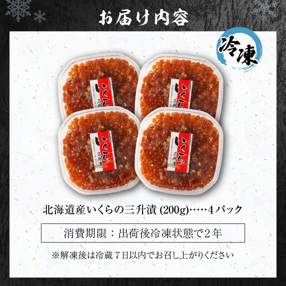 いくらの新たな味わい！北海道産いくらの三升漬け（鮭卵）800g（200g×4個） - 北海道札幌市｜ふるさとチョイス - ふるさと納税サイト