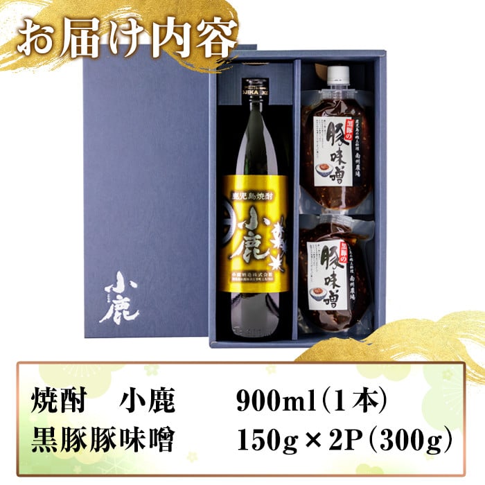 2741 【年内配送12月15日入金まで】鹿屋ふるさと焼酎小鹿＆豚味噌セット 【芋焼酎 芋 いも 焼酎 お酒 鹿児島 常温 常温保存 黒豚 豚味噌  セット】 - 鹿児島県鹿屋市｜ふるさとチョイス - ふるさと納税サイト