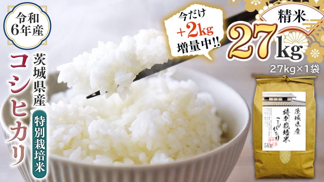 令和6年　茨城県産　コシヒカリ 25kg 令和6年茨城県産コシヒカリ 25kg