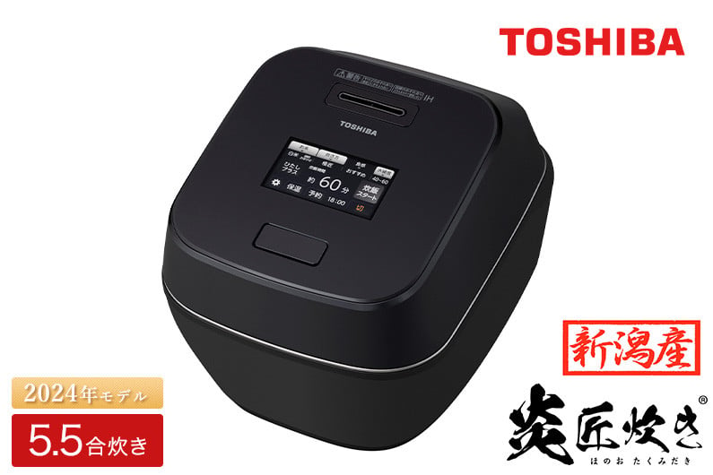 新潟産・最高級】東芝真空圧力IHジャー炊飯器 炎匠炊き RC-10ZWW(K) 5.5合 《2024年モデル》 - 新潟県加茂市｜ふるさとチョイス -  ふるさと納税サイト