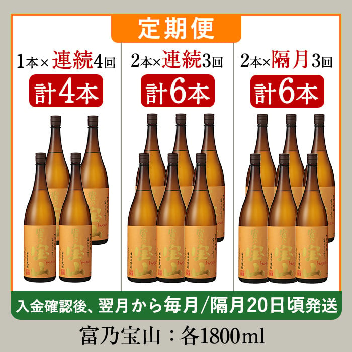 No.960/1096-A/1096-B/1174/1175 ＜選べる＞芋焼酎「富乃宝山」(1800ml・1本～6本)焼酎 芋焼酎 酒 アルコール  定期便 芋 黄麹 家飲み 宅飲み ロック 水割り 常温 常温保存 頒布会【西酒造】 - 鹿児島県日置市｜ふるさとチョイス - ふるさと納税サイト