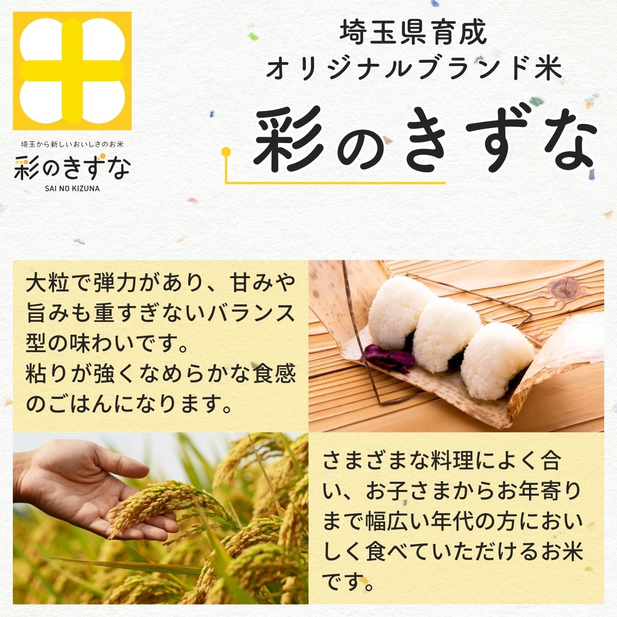 寄附から2週間以内発送】令和6年産 米 精米 白米 埼玉県産 ブランド米 彩のきずな 10kg | 埼玉県 久喜市 米 コメ お米 特産 精米 白米  ごはん 美味しい おいしい 高品質 健康 安心 減農薬 減農薬栽培 地元産 ブランド米 ブランド 彩 きずな コシヒカリ もっちり