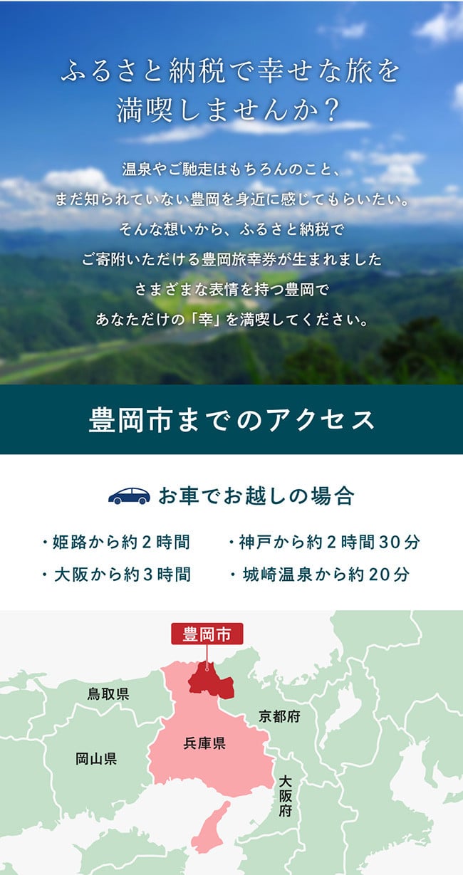 豊岡市旅行クーポン 15,000円分 3年間有効 城崎温泉 出石 竹野 神鍋 など 市内の宿泊施設 飲食店 観光施設 230施設以上で使える旅行券 「 豊岡旅幸券」 旅行 宿泊 トラベルの チケット クーポン ギフト プレゼント にも最適 - 兵庫県豊岡市｜ふるさとチョイス - ふるさと ...