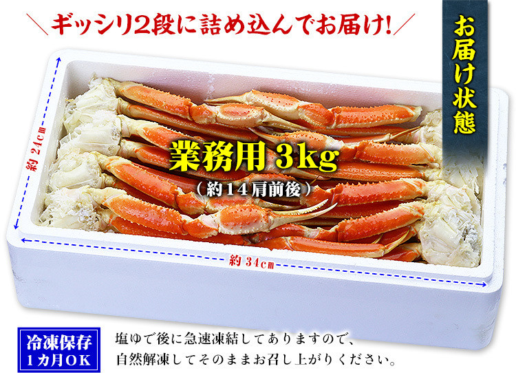 指定日可能 ・着日指定 ボイルずわいがに足 総重量3kg（約14肩前後）【数量限定】【甲羅組 海鮮 ズワイガニ ずわい蟹 蟹 カニ カニ足 かに脚 足 ボイル  茹でガニ カニ鍋 蟹鍋 鍋】 [024-b031] - 福井県敦賀市｜ふるさとチョイス - ふるさと納税サイト