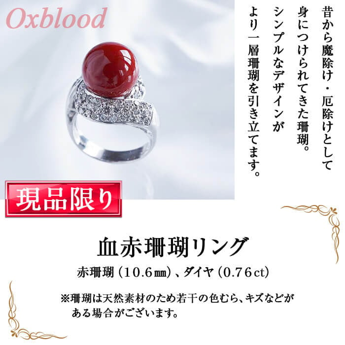 血赤珊瑚リング(赤珊瑚:約10.6mm、ダイヤ:0.76ct) 珊瑚 サンゴ ダイヤモンド アクセサリー リング 指輪 xd00-001 -  鹿児島県志布志市｜ふるさとチョイス - ふるさと納税サイト