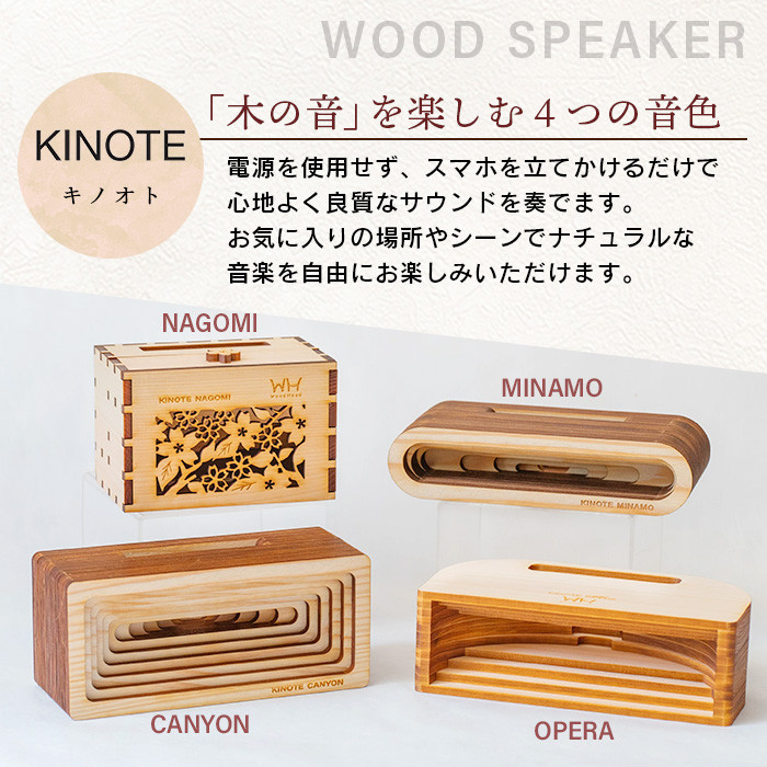 ウッドスピーカー KINOTE「MINAMO」WH-2【徳島 那賀 木頭杉 杉 スギ 木材 木製品 音楽 スピーカー スマートフォン 携帯 電源不要  置くだけ ギフト プレゼント オーディオ 音響 卓上 小物入れ 贈答 無塗装 天然素材 スマホ用 日本製 アウトドア キャンプ】 - 徳島県那賀町  ...