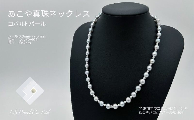 ６３１０ アコヤ真珠ネックレス×1個 長さ約42cm 重さ約23g LS Pearl（ LS パール ） - 静岡県掛川市｜ふるさとチョイス -  ふるさと納税サイト