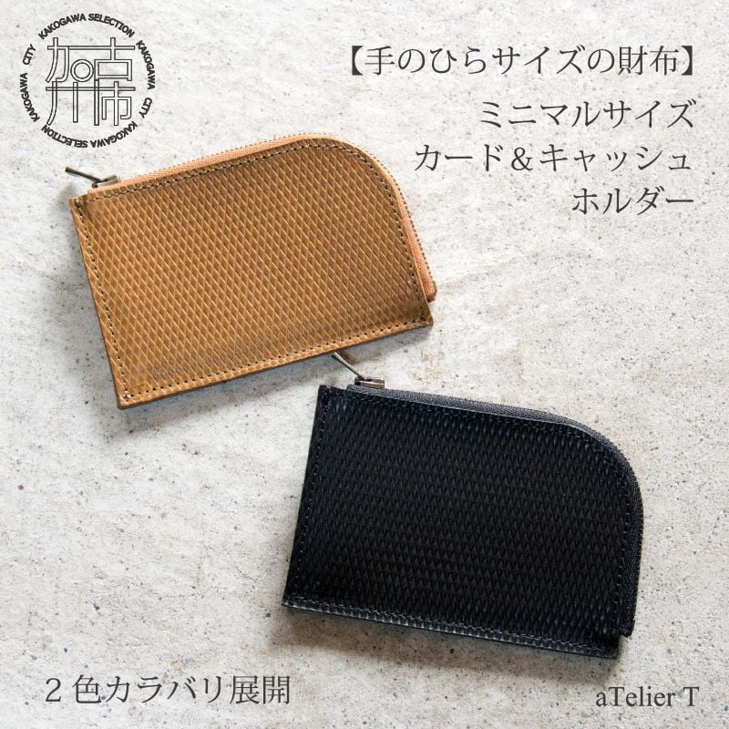 ミニマルサイズ カード＆キャッシュケース《 財布 小さい財布 ミニ財布 持ちやすい 扱いやすい ミニウォレット コンパクト ミニサイズ  》【2402N08021】 - 兵庫県加古川市｜ふるさとチョイス - ふるさと納税サイト