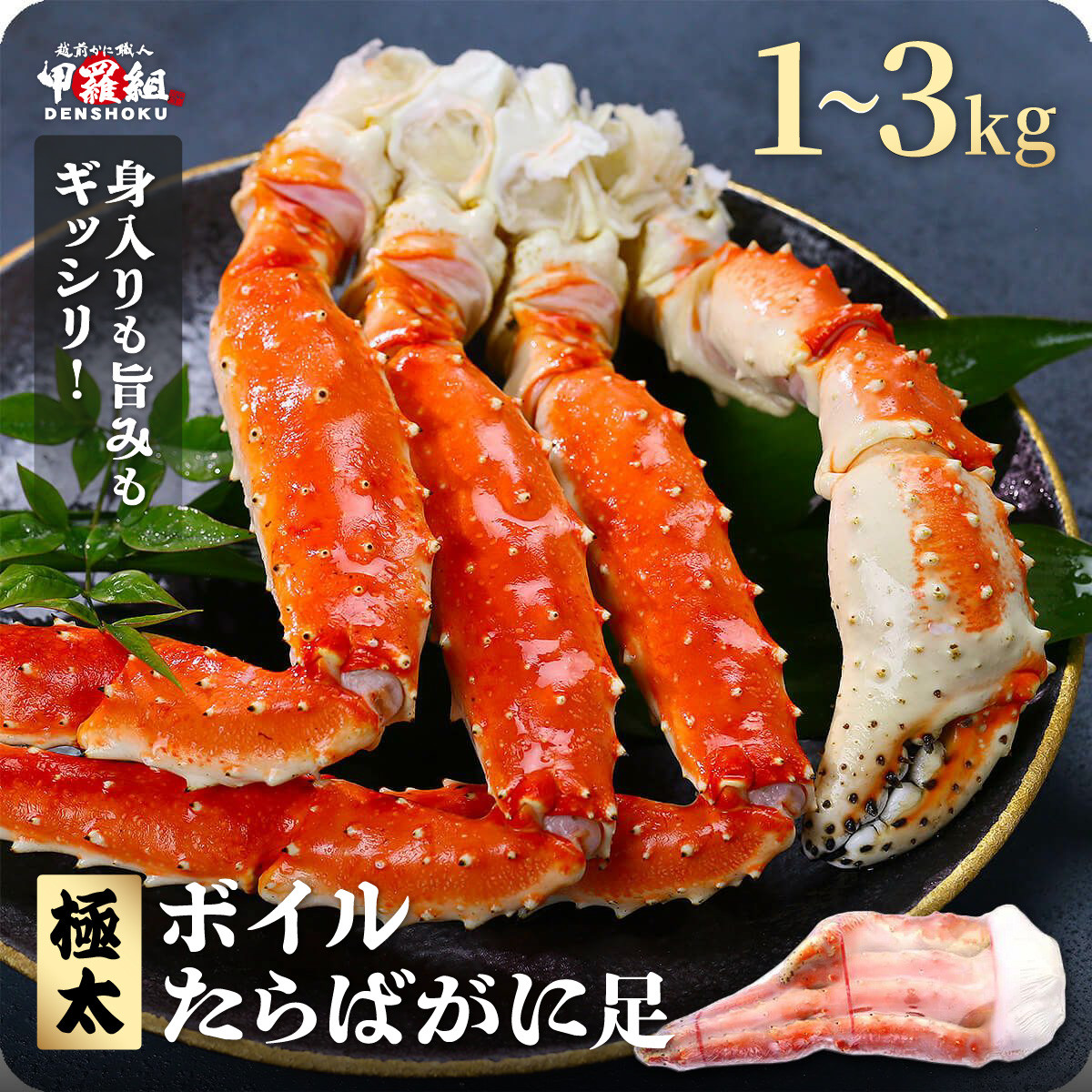 指定日可能 ・着日指定【選べる数量】ボイルたらばがに足 1〜3kg（1kgあたり：1肩 / 解凍後800g）【甲羅組 海鮮 タラバガニ タラバ蟹 蟹  カニ カニ足 足 ボイル 茹でガニ カニ鍋 蟹鍋 焼きガニ】 [024-b032] - 福井県敦賀市｜ふるさとチョイス - ふるさと納税サイト