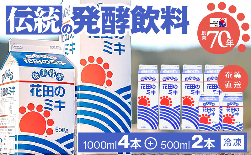 奄美ではおなじみの花田のミキ 1000ml 4本/500ml 2本 A114-001 - 鹿児島県奄美市｜ふるさとチョイス - ふるさと納税サイト