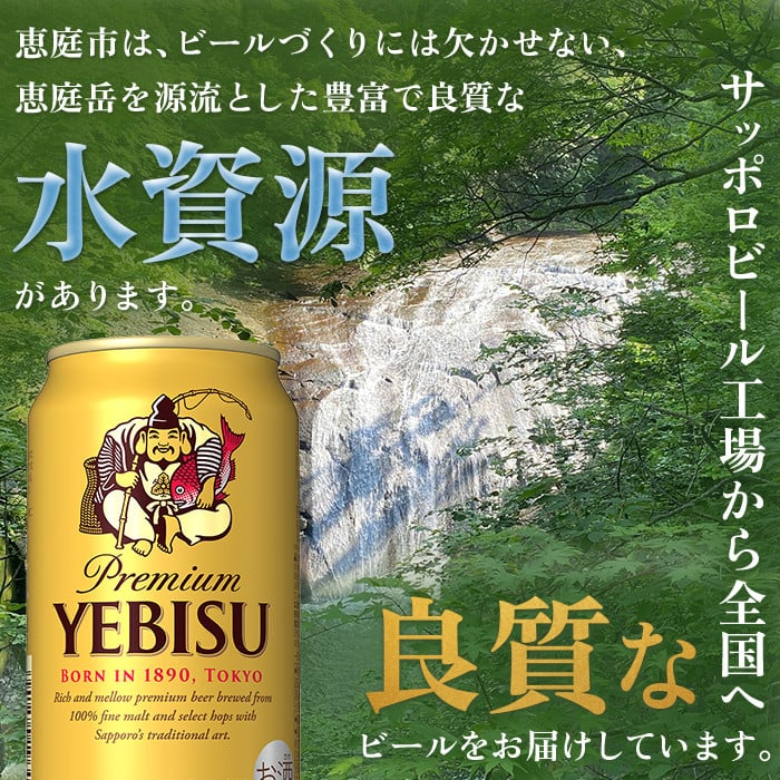 期間限定】サッポロ ヱビスビール 48本（350ml×24本×2箱） ｜ サッポロビール エビス サッポロ ビール 生ビール 350ml 350 48本  2箱 ヱビス えびす お酒 酒 黒 麦芽 北海道工場 北海道 ふるさと納税 恵庭市 恵庭 北海道 ふるさと納税 恵庭市 恵庭【300176】 -  北海道恵庭 ...