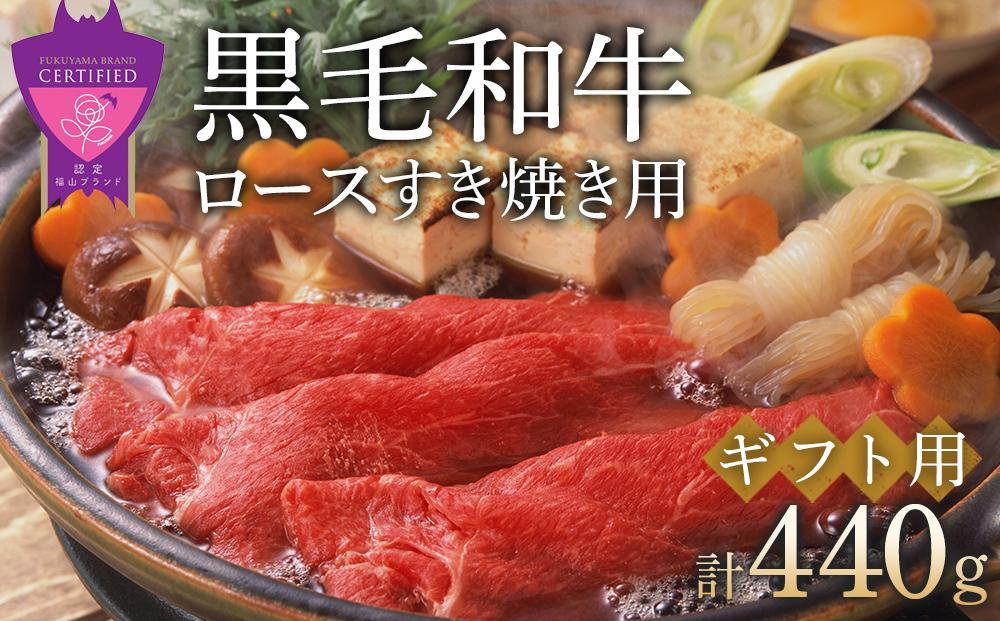 寄附額改定／ 「なかやま牧場」黒毛和牛ギフト（ロースすき焼用）〈S〉【ブランド牛 銘柄牛 なかやま牛 肉 牛肉 すき焼き ギフト 贈り物 贈答 広島県  福山市】 - 広島県福山市｜ふるさとチョイス - ふるさと納税サイト