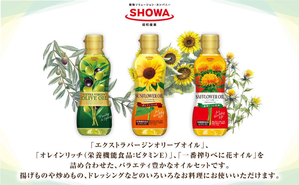 オリーブオイル ＆ バラエティオイル 3種 セット 計4本 各300g