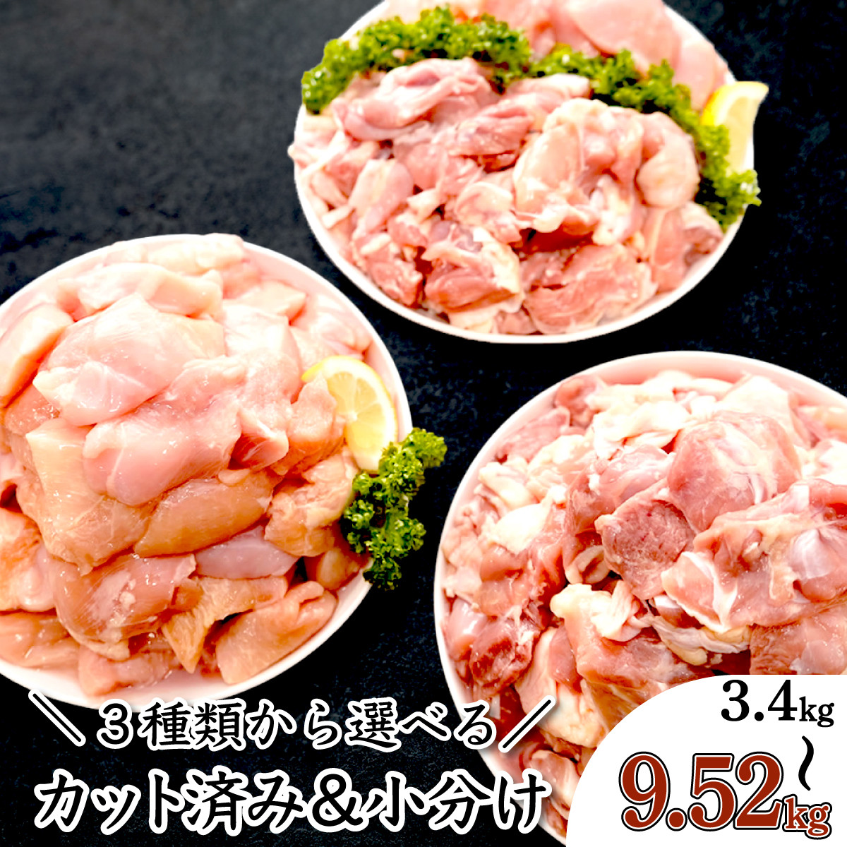 ボリュームたっぷり若鶏もも肉を小分けパックで　寄附金額12,500円