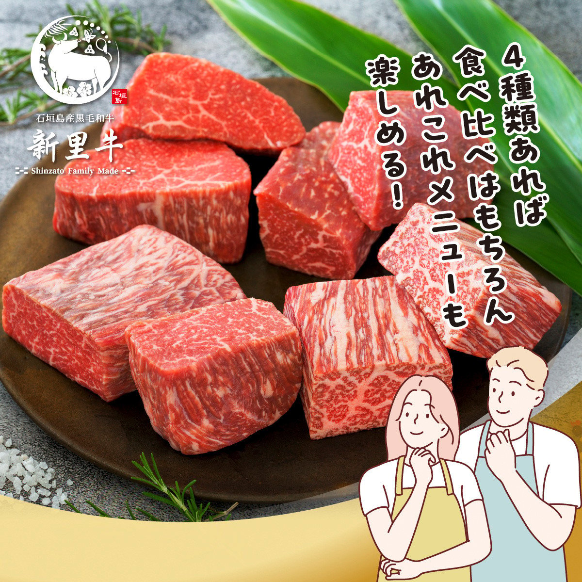 石垣島産 黒毛和牛 新里牛 極旨! ローストビーフ用贅沢4種食べ比べ（200g～300g×4）合計1kg以上 ローストビーフ ステーキ 焼肉  SZ-42 - 沖縄県石垣市｜ふるさとチョイス - ふるさと納税サイト