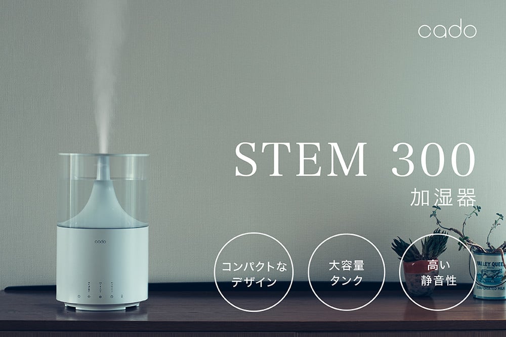 EE040 _ cado カドー加湿器 STEM300 ホワイト - 佐賀県みやき町｜ふるさとチョイス - ふるさと納税サイト