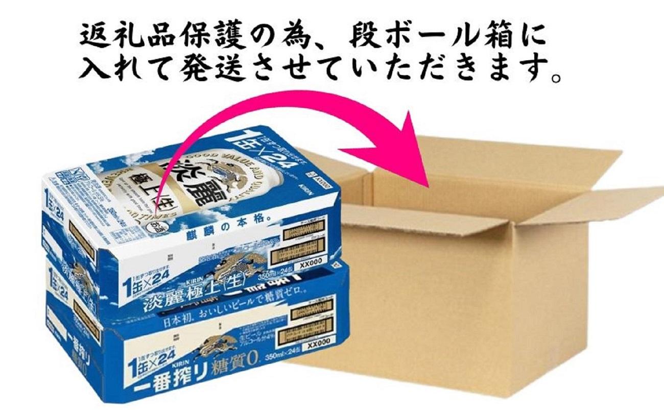 キリン神戸工場産 キリン一番搾り糖質ゼロ350ml缶1ケース＆キリン淡麗 極上＜生＞350ml缶1ケースの2ケースアソートセット 神戸市 お酒 ビール  ギフト - 兵庫県神戸市｜ふるさとチョイス - ふるさと納税サイト