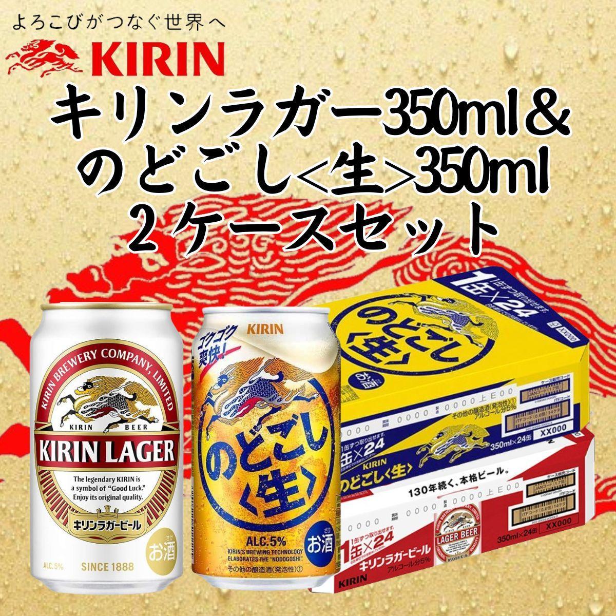 キリン ラガービール 強し 350ml×24缶×2箱（合計48本）