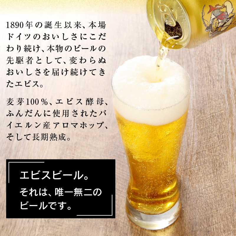 T0001-1602d 【定期便 2回】エビスビール350ml×1箱(24缶) - 静岡県焼津市｜ふるさとチョイス - ふるさと納税サイト