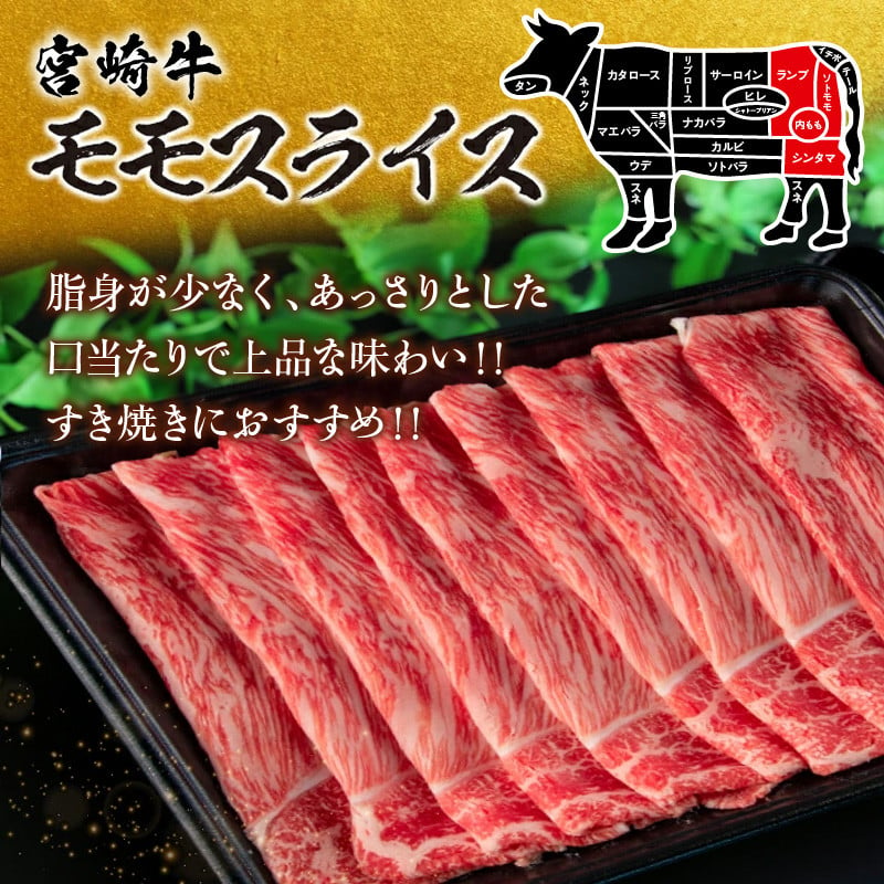 令和7年1月配送】数量限定 期間限定 厳選 宮崎牛 赤身 スライス 計1.2kg 肉 牛肉 国産 すき焼き 人気 黒毛和牛 肩ウデ モモ しゃぶしゃぶ  A4 A5 等級 ギフト 贈答 小分け 食品 宮崎県 送料無料_CA60-24-ZO2-01 - 宮崎県日南市｜ふるさとチョイス - ふるさと納税サイト