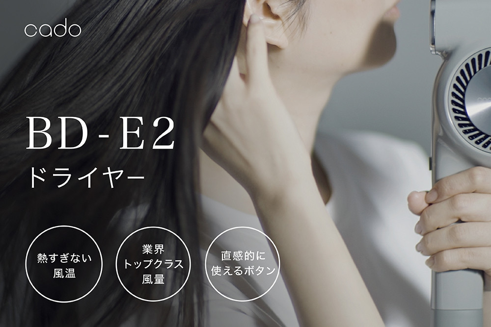 EE083_cado カドーヘアドライヤー BD-E2 クールグレー - 佐賀県みやき町｜ふるさとチョイス - ふるさと納税サイト